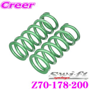 Swift �X�C�t�g Z70-178-200 �������[�V���O�T�X�y���V�����X�v�����O ID70 70�� 7�C���` 178mm �o�l���[�g20.0kg 2�{1�Z�b�g