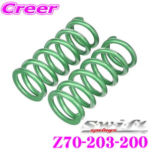 Swift �X�C�t�g Z70-203-200 �������[�V���O�T�X�y���V�����X�v�����O ID70 70�� 8�C���` 203mm �o�l���[�g20.0kg 2�{1�Z�b�g