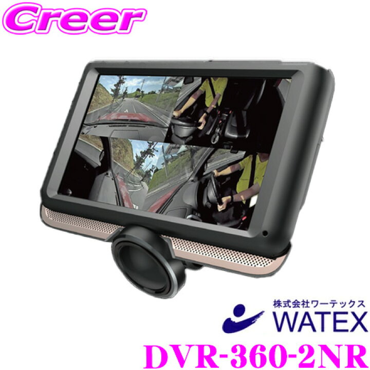 楽天市場】ワーテックス DVR-360-2NR 前後2カメラ ドライブレコーダー 