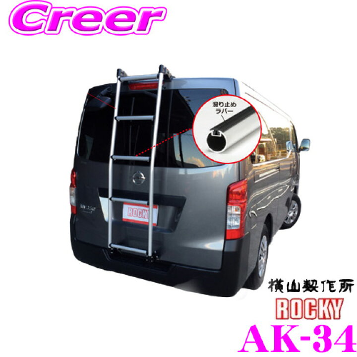 suv ミニバン ワゴン用 ハシゴ