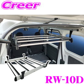 【個人宅OK！】ロッキープラス RW-10D ワークツールシリーズ インナーキャリア ダイハツ S700V系 ハイゼットカーゴ / トヨタ S700M系 ピクシスバン 等用 ハイルーフ専用 ROCKY