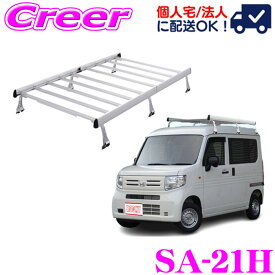 【個人宅OK！】ロッキープラス ルーフキャリア 6本脚 ジョイントタイプ シルバー SA-21H N-VAN / N-VAN +STYLE / N-VAN +STYLE FUN / N-VAN e: JJ1系 JJ2系 JJ3系 ハイルーフ 高さ4段階調整 アルミ スチール塗装 業務用 ルーフラック ROCKY PLUS SAシリーズ
