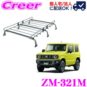 【42H限定】P5倍確定! 10/29 16:59迄【個人宅OK!】ロッキープラス ルーフキャリア 6本脚 ZM-321M ジムニー JB64W / ジムニーシエラ JB74W 高耐食 溶融メッキ鋼板 ZAM 業務用 ルーフラック ROCKY PLUS ZMシ