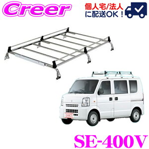 【個人宅OK!】ロッキープラス ルーフキャリア 6本脚 SE-400V エブリイワゴン DA64W系 標準ルーフ オールステンレス製 業務用 ルーフラック ROCKY PLUS SEシリーズ