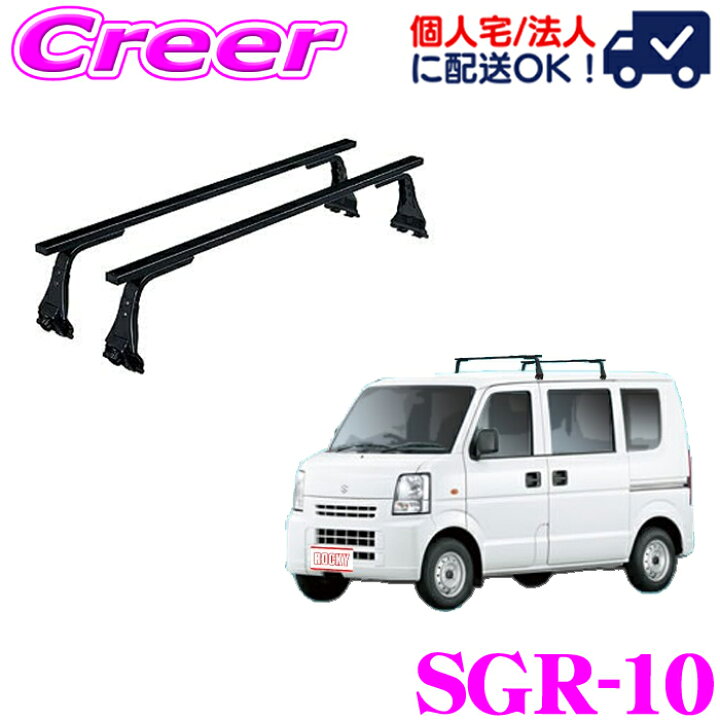 楽天市場】【個人宅OK！】ロッキープラス ルーフキャリア 長尺物用 SGR 