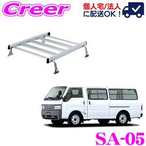 【個人宅OK!】ロッキープラス ルーフキャリア 4本脚 ジョイントタイプ SA-05 ボンゴブローニィ SK50系 SKE6系 全タイプ 高さ4段階調整 アルミ スチール塗装 業務用 ルーフラック ROCKY PLUS SAシリ