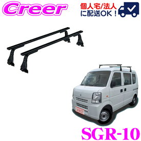 【レビューで確率UP】最大5万pt大抽選会 【個人宅OK！】ロッキープラス ルーフキャリア 長尺物用 SGR-10 エブリイ / キャリイ DA64V系 ハイルーフ スチール ブラック 業務用 ルーフラック ROCKY PLUS SGRシリーズ GPシリーズ