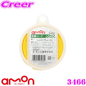 ySALE|Cg2{ȏzG[H 3466 zR[h ϖEό󐫂ɗDꂽԗpzR[h DC12V80W DC24V160W yAVS0.75sq×6m/z