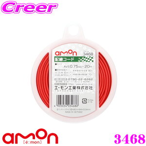 �y�ő�77,777�|�C���g�I�z���I4�l��1�l��������I�G�[�����H�� 3468 �z���R�[�h �ϖ����E�ό󐫂ɗD�ꂽ�����ԗp�z���R�[�h DC12V��80W DC24V��160W �yAVS0.75sq×20m/�ԁz