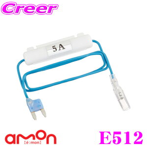 【5H限定】ほぼ全品P10倍\29日21:00〜30日01:59/エーモン工業 E512 15Aミニ平型ヒューズ電源