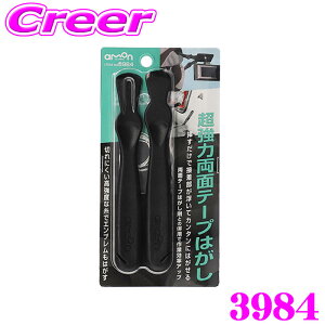 【最大57倍!】3点以上購入P10倍≪クレール限定≫エーモン 両面テープ 3984 超強力両面テープはがし DIY エンブレムはがし パーツ取り外し 便利 AMON