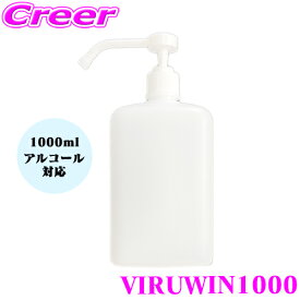 ＼今なら最大4000ポイント！要エントリー／【国内即出荷】消毒液 ボトル 1000ml 置き型 詰め替え用 ポンプ 次亜塩素酸水 アルコール対応ディスペンサー 容器 遮光 除菌 霧吹き ミスト スプレー ボトル ViruWin1000