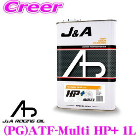 【まとめ買いなら今！選べる3つの先着クーポン】【レビュークーポン配布中】 【高性能ギアオイルを今すぐ体感！】J&Aオイル PREMIUM GEAR (PG) SAE: ATF-Multi HP+ AT車用ATF オートマチックミッションオイル 1L 100%化学合成油 高性能 ギアオイル 国産