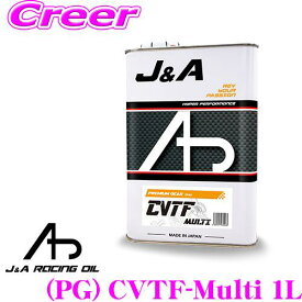 【まとめ買いなら今！選べる3つの先着クーポン】【レビュークーポン配布中】 【高性能ギアオイルを今すぐ体感！】 J&Aオイル CVT車用CVTF CVTトランスミッションオイル 内容量1L 国内生産 100%化学合成油