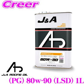 【まとめ買いなら今！選べる3つの先着クーポン】【レビュークーポン配布中】 【レーシングスペックのギアオイルを体感！】J&Aオイル MT車用 80w-90 ギアオイル デフオイル ミッションオイル 内容量1L 国内生産 100%化学合成油
