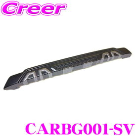 Hearts CARBG001-SV リアバンパーガード 塗装：ツートンカラー キャラバン 後期型 E26系 プレミアムGX / グランドプレミアムGX 用 ABS樹脂 エアロパーツ エクステリア 簡単取付 ハーツ