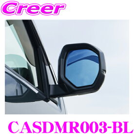 Hearts サイドミラー 左右セット ブルー キャラバン E26 プレミアムGX グランドプレミアムGX 取り付け カラー CASDMR003-BL