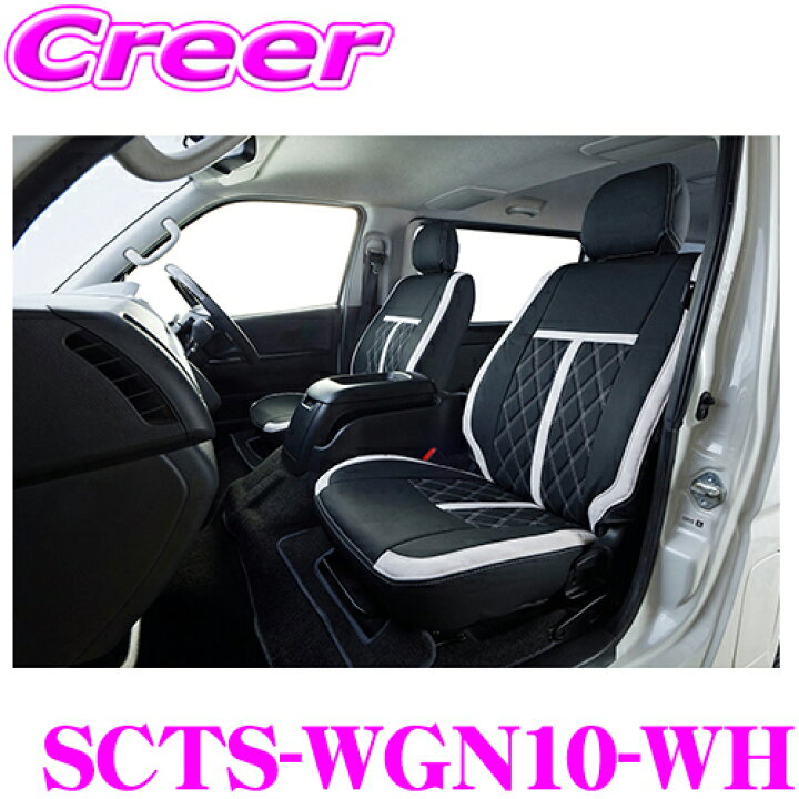楽天市場】Hearts シートカバー SCTS-WGN10-WH スタンダードシート 
