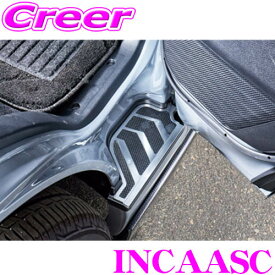 Hearts INCAASC アルミステップカバー シルバー キャラバン 後期型 E26系 用 アルミ エアロパーツ ゴム カスタム 簡単取付 滑り止め ハーツ