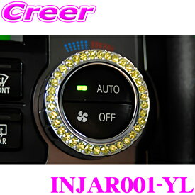 Hearts ジュエリーエアコンリング INJAR001-YL 黄色 イエロー ドレスアップ 内装パーツ アクセサリー トヨタ 200系 ハイエース レジアスエース バン スーパーGL/ワゴン GL 4型 5型 6型 7型 オートエアコン装着車