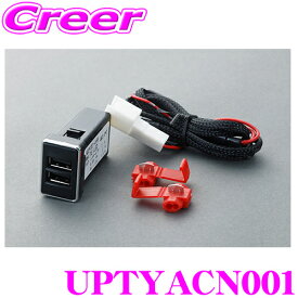 Hearts 急速充電対応USBポート UPTYACN001 トヨタAタイプ USBポート ホワイトイルミネーション付 カプラーオン取付