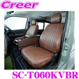 Hearts ヴィンテージ シートカバー ブラウン 200系 ハイエース レジアスエース バン スーパーGL 1型～7型 ワイド 標準 5人乗り1台分セット レザー SC-T060KVBR TRH KDH GDH 1型 2型 3型 4型 5型 6型 7型