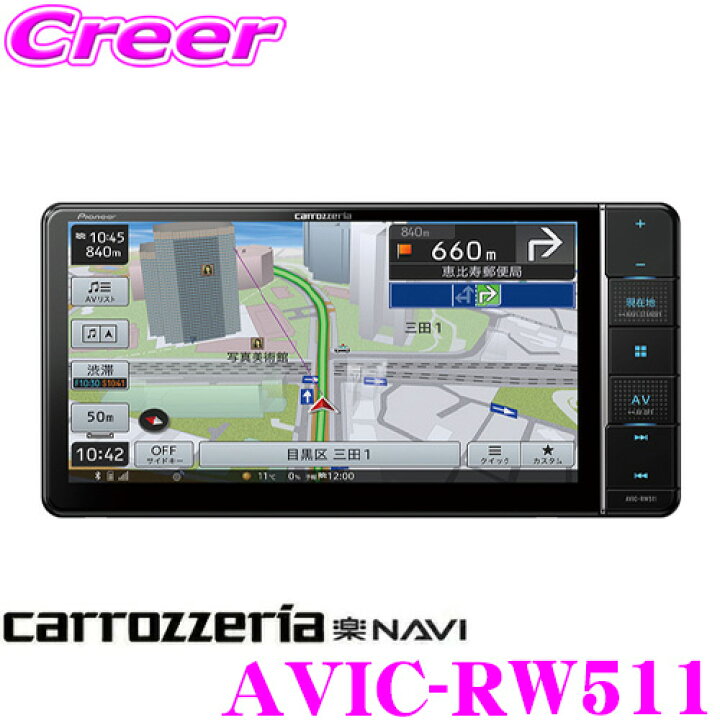 楽天市場】カロッツェリア 楽ナビ AVIC-RW511 7V型ラージサイズ HD 