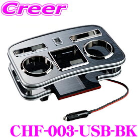 Hearts CHF-003-USB-BK フロントカップホルダー 黒木目 急速充電対応USB付 トヨタ 200系 ハイエース レジアスエース バン スーパーGL/ワゴン GL 標準 ワイドボディ 1型 2型 3型 4型 5型 6型 7型 カスタム パーツ 内装用品 収納 ドリンクホルダー