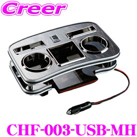 Hearts CHF-003-USB-MH フロントカップホルダー マホガニー 急速充電対応USB付 トヨタ 200系 ハイエース レジアスエース バン スーパーGL/ワゴン GL 標準 ワイドボディ 1型 2型 3型 4型 5型 6型 7型 カスタム パーツ 内装用品 収納 ドリンクホルダー