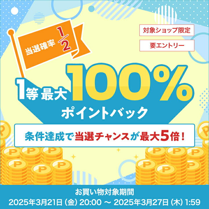 楽天市場】【1/2の確率で最大10,000P還元チャンス！3/27迄】MATCH PP 