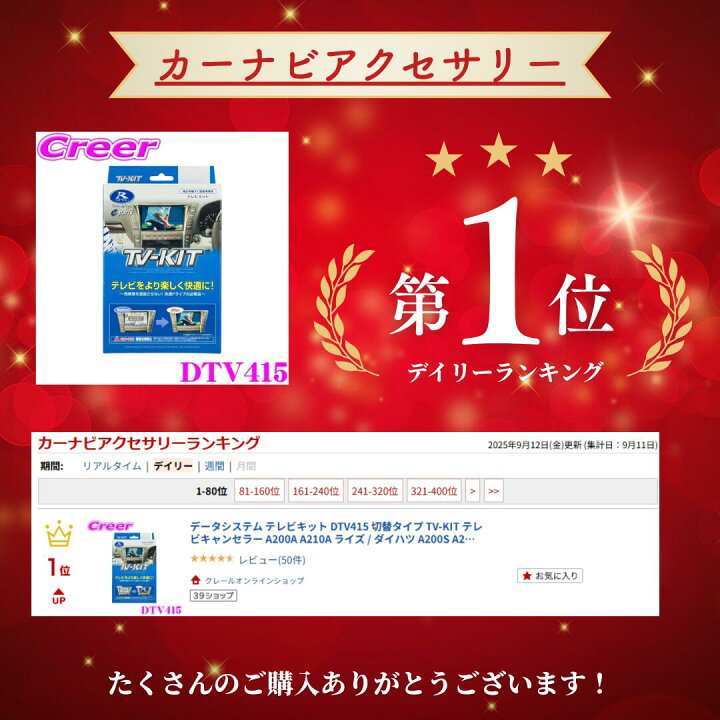 楽天市場】データシステム テレビキット DTV415 切替タイプ TV-KIT 