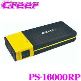 【最大700円クーポン＆20日は全品P2倍以上！ 】Astemo PS-16000RP ポータブルパワーソース ジャンプスターター 12V車用 アステモ 【旧品番：PS-18000】
