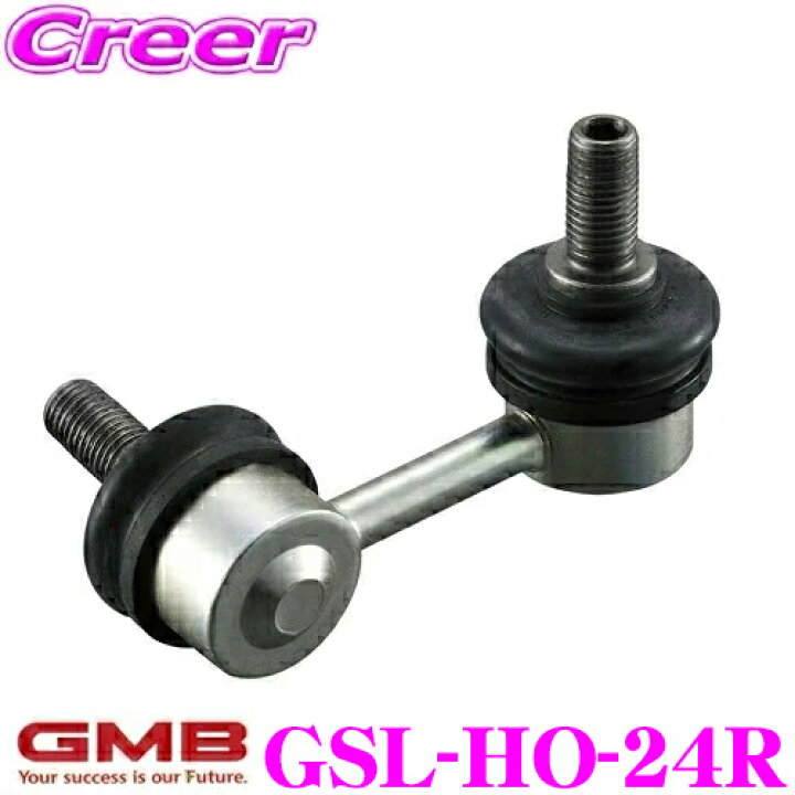 楽天市場 Gmb スタビライザーリンク Gsl Ho 24r ホンダ Gj1 エアウェイブ フロント 右用 1個入り 純正品番 513 Sla 003 車両の安定した走行性と安心の乗り心地をサポート クレールオンラインショップ