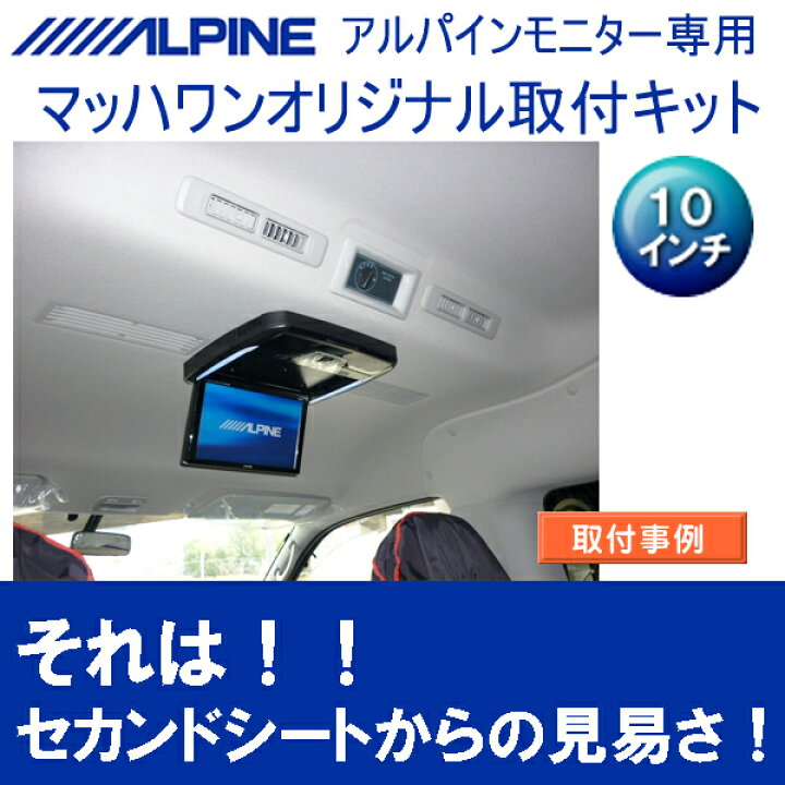 市場 Mach 1 Kta11 C27 セレナ マッハワン C27系 日産 アルパイン11インチフリップダウンモニター取付キット クレールオンラインショップ 用 サンルーフ無車 市場 Mach 1 Kta11 C27 セレナ マッハワン C27系 日産 アルパイン11インチフリップダウンモニター取付キット クレールオンラインショップ 用 サンルーフ無車