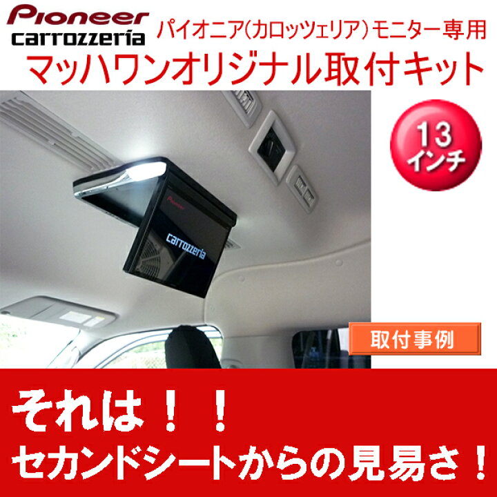 市場 Mach 1 Kta11 C27 セレナ マッハワン C27系 日産 アルパイン11インチフリップダウンモニター取付キット クレールオンラインショップ 用 サンルーフ無車 市場 Mach 1 Kta11 C27 セレナ マッハワン C27系 日産 アルパイン11インチフリップダウンモニター取付キット クレールオンラインショップ 用 サンルーフ無車