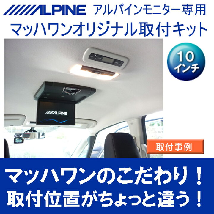 卸売 パイオニア10インチフリップダウンモニター取付キット ニッサンe52エルグランド サンルーフ付車用 Roadmapforth Org