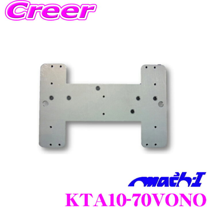 楽天市場 こだわりの取付位置 マッハワン Kta10 70vono トヨタ 70系 ノア ヴォクシー サンルーフ無し車 用 アルパイン10インチ フリップダウンモニター取付キット Ktx Y1003k 同一適合品 クレールオンラインショップ