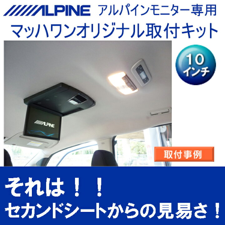 卸売 パイオニア10インチフリップダウンモニター取付キット ニッサンe52エルグランド サンルーフ付車用 Roadmapforth Org