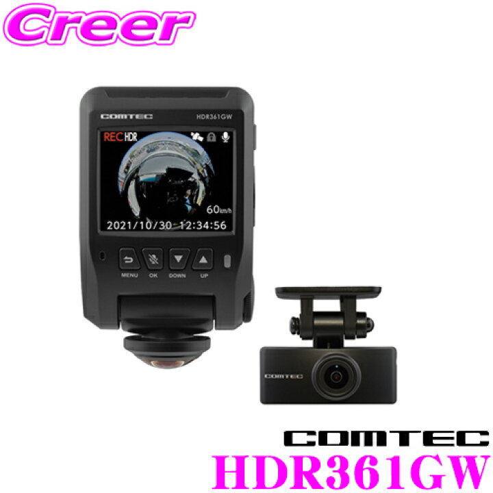 楽天市場】コムテック HDR361GW 360°カメラ+リアカメラ搭載ドライブレコーダー 前後左右 室内 2カメラ 500万画素 Gセンサー/GPS搭載 駐車監視機能対応 高画質ドラレコ ノイズ対策済 LED信号機対応 2.4インチTFT液晶 SDカード+ステッカー付/日本製/3年保証!! : クレール ... 楽天市場】コムテック HDR361GW 360°カメラ+リアカメラ搭載ドライブレコーダー 前後左右 室内 2カメラ 500万画素 Gセンサー/GPS搭載 駐車監視機能対応 高画質ドラレコ ノイズ対策済 LED信号機対応 2.4インチTFT液晶 SDカード+ステッカー付/日本製/3年保証!! : クレール ...