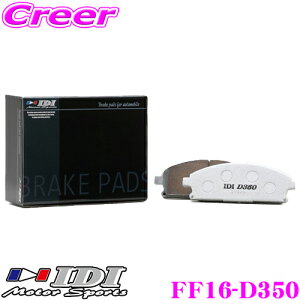 IDI �A�C�f�B�[�A�C �u���[�L�p�b�h FF16-D350 Street sports D350�V���[�Y �X�o�� VM4 VMG �����H�[�O�� �t�����g�p �y�s�X�n���獂�����܂Œᒆ����ł̌������d���z