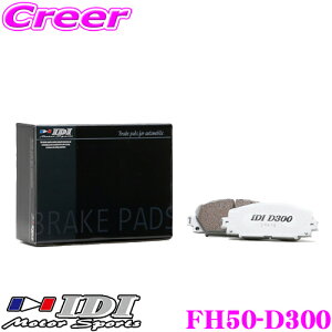 IDI ACfB[AC u[Lpbh FH50-D300 Street sports D300V[Y z_ JG1 JG2 N-ONE tgp ysXn獂܂Œᒆł̌dz