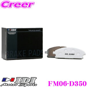 �_���Ȃ�ő�4000�|�C���g�I�v�G���g���[�^IDI �A�C�f�B�[�A�C �u���[�L�p�b�h FM06-D350 Street sports D350�V���[�Y �O�H CZ4A �����T�[�G�{�����[�V����X�� �t�����g�p �y�s�X�n���獂�����܂Œᒆ