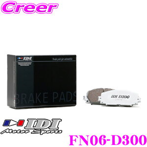 �_���Ȃ�ő�4000�|�C���g�I�v�G���g���[�^IDI �A�C�f�B�[�A�C �u���[�L�p�b�h FN06-D300 Street sports D300�V���[�Y ���Y BNR32 BCNR33 BCNR34 �X�J�C���C�� GT-R �t�����g�p �y�s�X�n���獂�����܂Œᒆ��