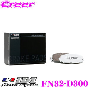 �_���Ȃ�ő�4000�|�C���g�I�v�G���g���[�^IDI �A�C�f�B�[�A�C �u���[�L�p�b�h FN32-D300 Street sports D300�V���[�Y ���Y S14 �V���r�A R32 R33 �X�J�C���C�� �t�����g�p �y�s�X�n���獂�����܂Œᒆ��
