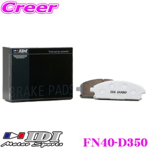 IDI �A�C�f�B�[�A�C �u���[�L�p�b�h FN40-D350 Street sports D350�V���[�Y ���Y YF15 F15 NF15 �W���[�N / V35 HV35 PV35 �X�J�C���C�� / CPV35 �X�J�C���C���E�N�[�y / Z33 �t�F�A���f�BZ �t�����g�p �y�s�X�n��