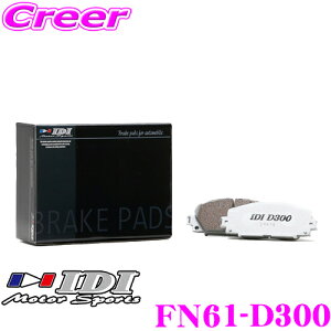 �_���Ȃ�ő�4000�|�C���g�I�v�G���g���[�^IDI �A�C�f�B�[�A�C �u���[�L�p�b�h FN61-D300 Street sports D300�V���[�Y ���Y R35 GT-R �t�����g�p �y�s�X�n���獂�����܂Œᒆ����ł̌������d���z