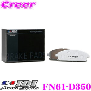 IDI �A�C�f�B�[�A�C �u���[�L�p�b�h FN61-D350 Street sports D350�V���[�Y ���Y R35 GT-R �t�����g�p �y�s�X�n���獂�����܂Œᒆ����ł̌������d���z