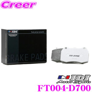 �_���Ȃ�ő�4000�|�C���g�I�v�G���g���[�^IDI �A�C�f�B�[�A�C �u���[�L�p�b�h FT004-D700 Street sports D700�V���[�Y �g���^ A200�n ���C�Y �t�����g�p �y�s�X�n���獂�����܂Œᒆ����ł̌������d