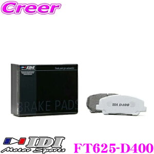 �_���Ȃ�ő�4000�|�C���g�I�v�G���g���[�^IDI �A�C�f�B�[�A�C �u���[�L�p�b�h FT625-D400 Street sports D400�V���[�Y �g���^ DB42 �X�[�v���� ���A�p �y�s�X�n���獂�����܂Œᒆ����ł̌������d��