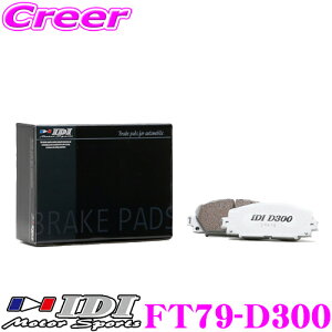 �_���Ȃ�ő�4000�|�C���g�I�v�G���g���[�^IDI �A�C�f�B�[�A�C �u���[�L�p�b�h FT79-D300 Street sports D300�V���[�Y �g���^ KSP130 NSP130 ���B�b�c �t�����g�p �y�s�X�n���獂�����܂Œᒆ����ł̌�